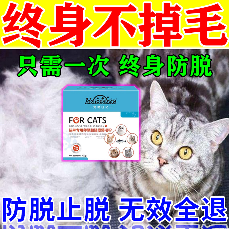 防猫掉毛神器严重脱毛专用药猫咪狗狗专用宠物免洗护毛素精油鱼油