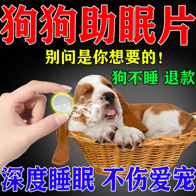 狗狗瞌睡药快速睡觉镇定剂
