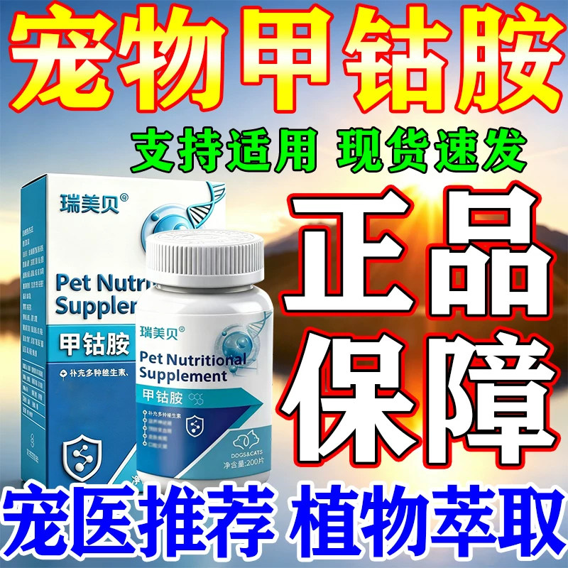 甲钴胺狗狗神经专用特效