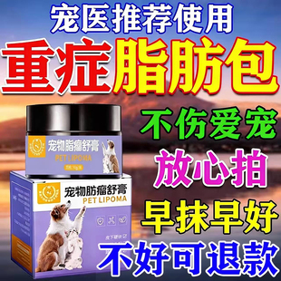 狗狗脂肪肿块乳腺快消特迪有益宠物活清解效消康元可抗片宠物药膏