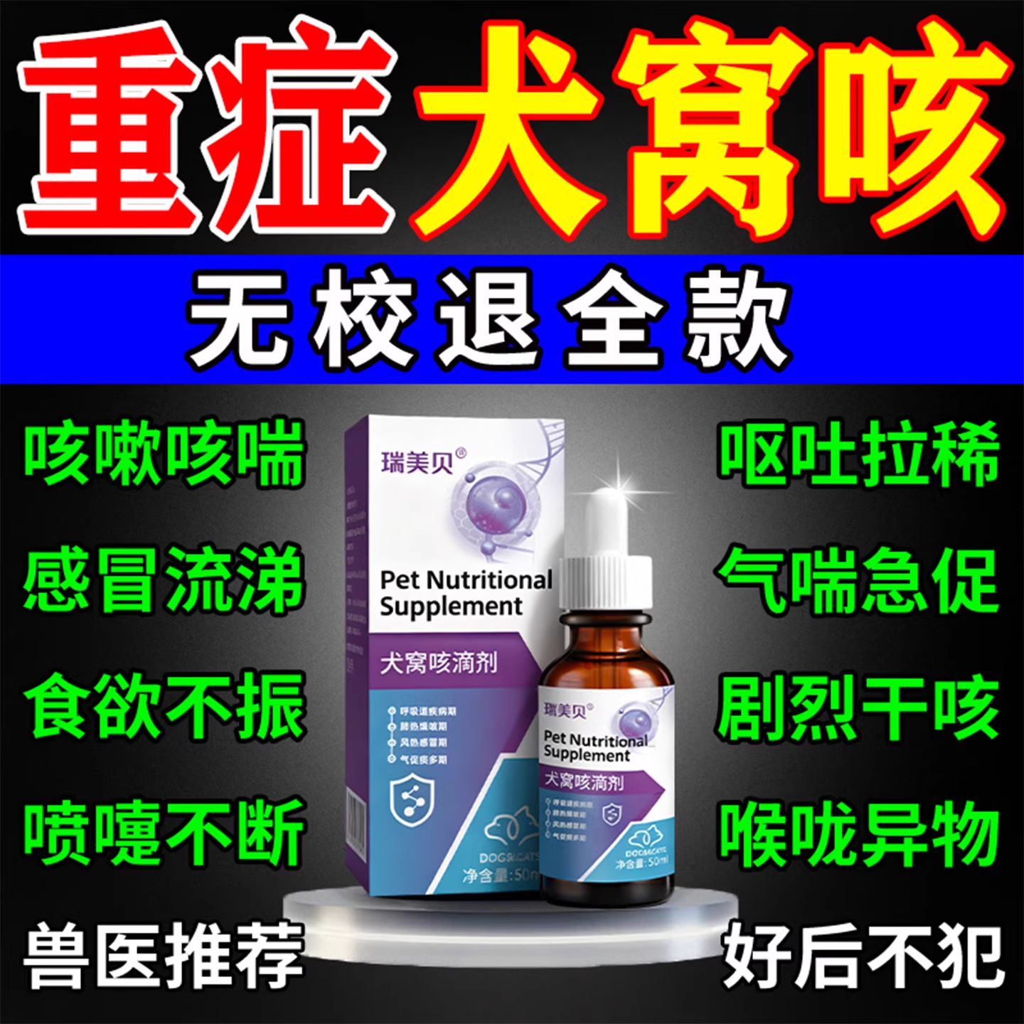 窝咳净犬窝咳特效专用