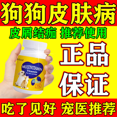 狗狗真菌感染口服药狗身上长癣