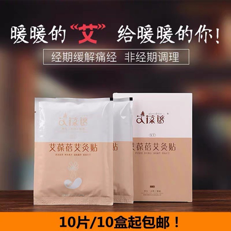 艾葆蓓湖北蕲春艾灸贴热敷贴女士暖宫贴男士温灸贴精油理疗贴