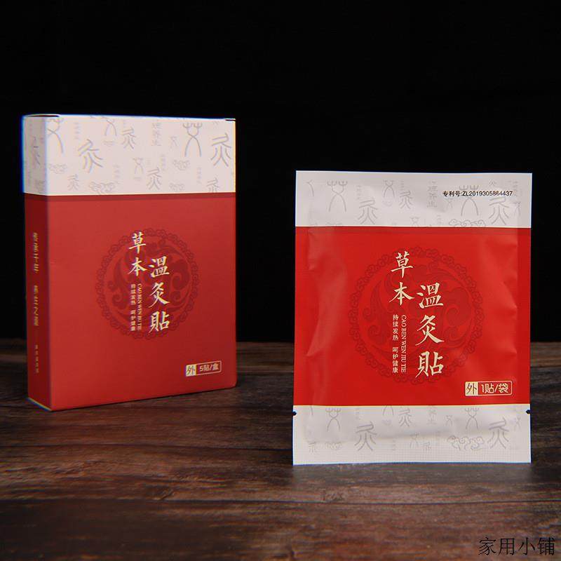草本温灸贴艾草贴艾灸贴自发热贴暖身热敷贴直销三盒现货直发