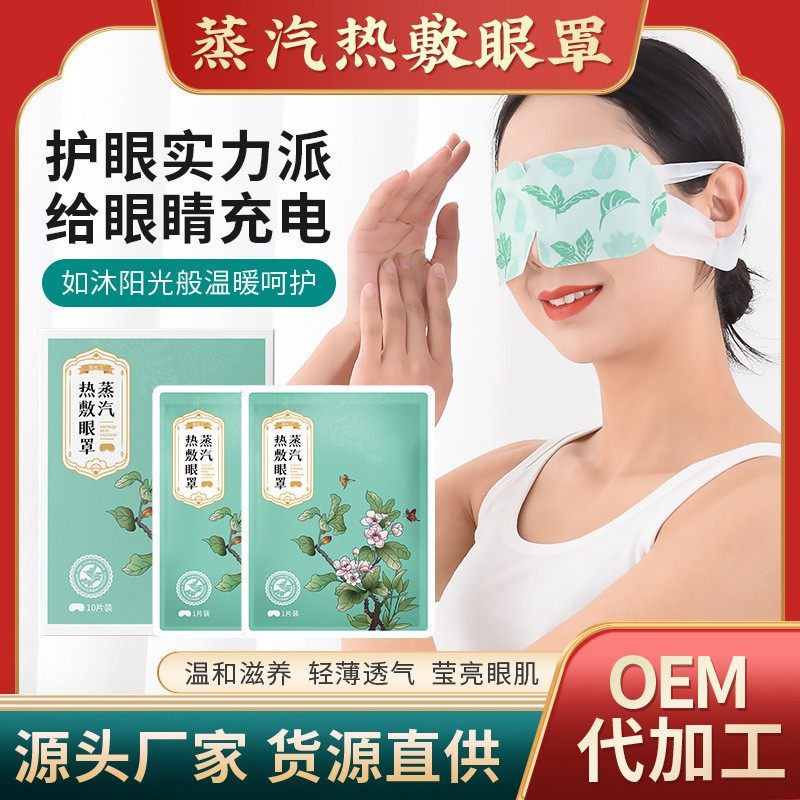 艾草热敷发热护眼贴睡觉加热一次性蒸汽眼罩,居家日用,蒸汽眼罩,淘宝优惠券,粉丝福利购,淘宝优惠卷