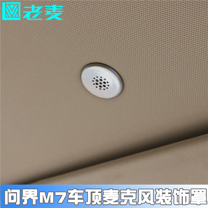 适用问界M7喇叭罩车顶麦克风音响保护装饰盖内饰改装不锈钢贴亮片