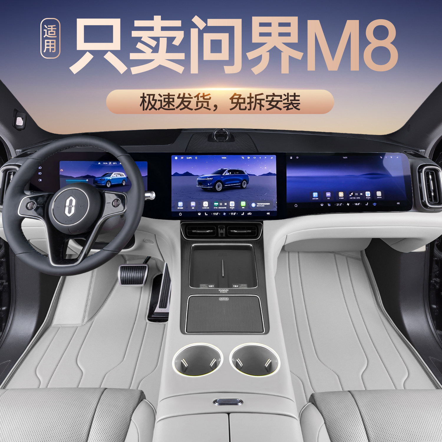问界M8脚垫专用定制游艇皮包边