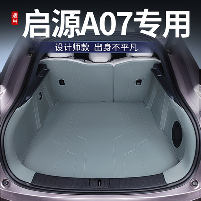 适用启源A050607后备箱垫全包围专用皮革尾箱垫内饰改装新车用品