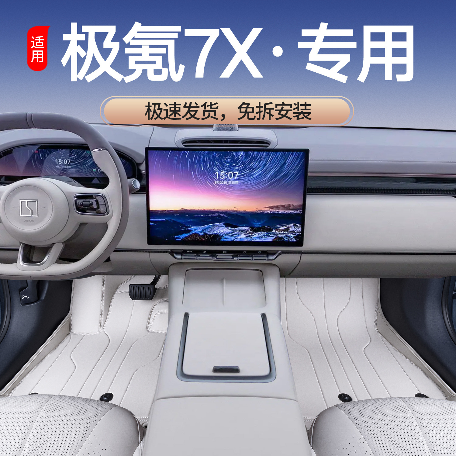 【极氪7X】专用汽车脚垫