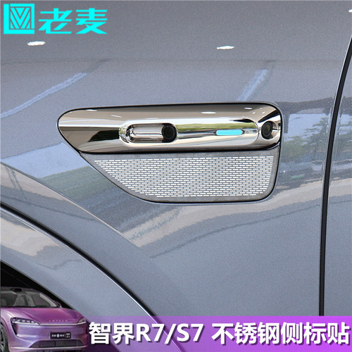 智界R7S7侧边摄像头标贴