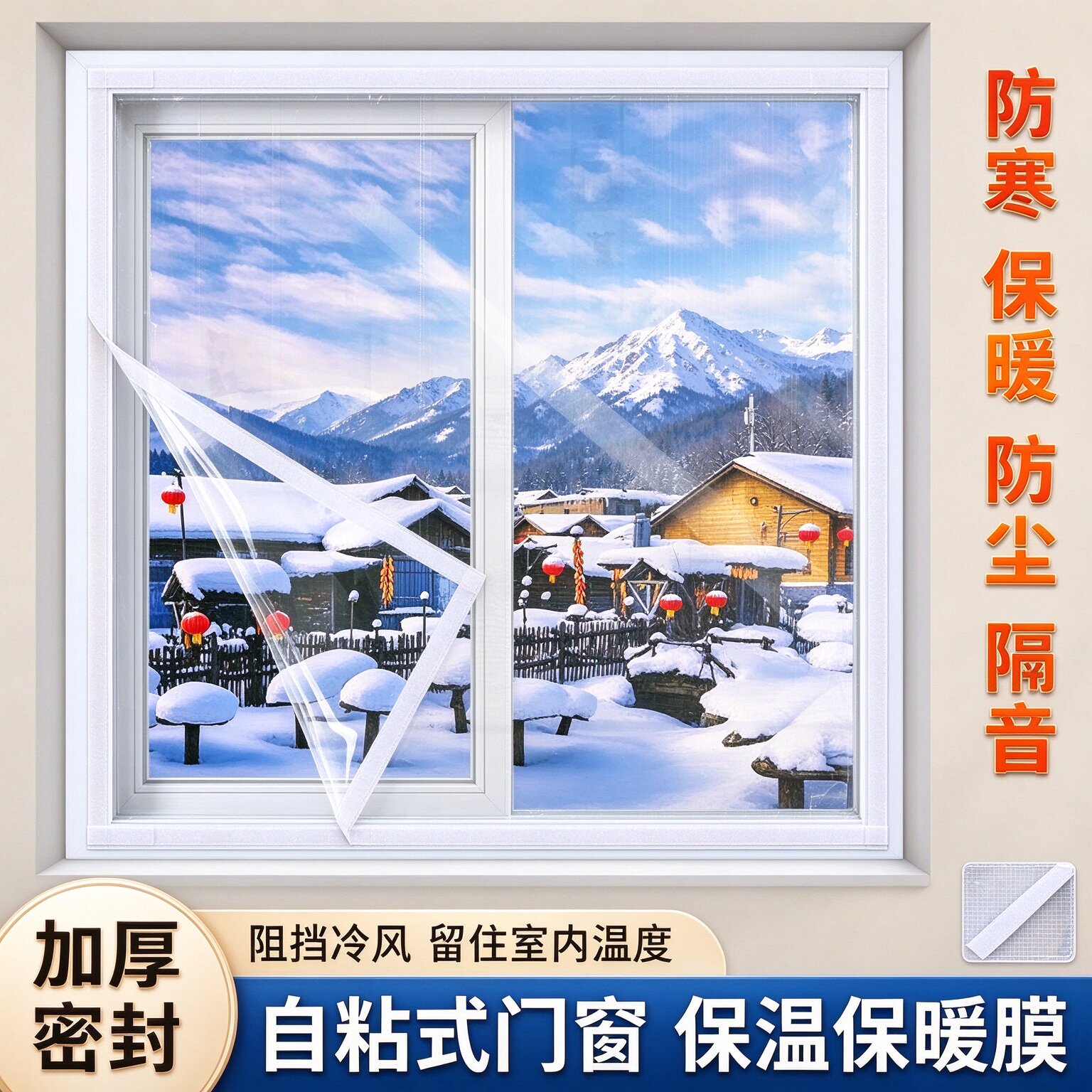家用窗户冬季防寒挡风膜自粘魔术贴门窗加厚密封保温防尘保暖窗帘