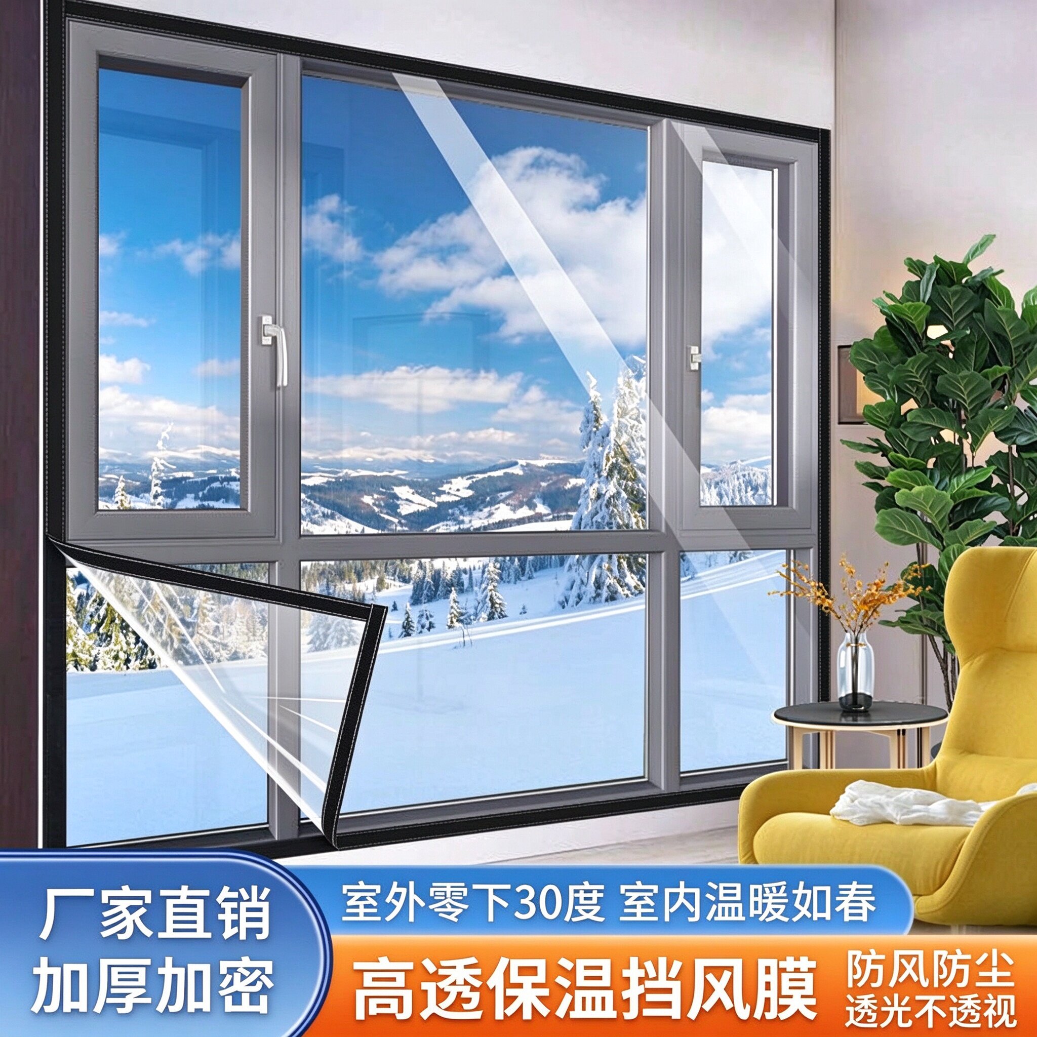 冬季加厚窗户保温膜自粘魔术贴门窗防风防寒家用防尘密封挡风保暖
