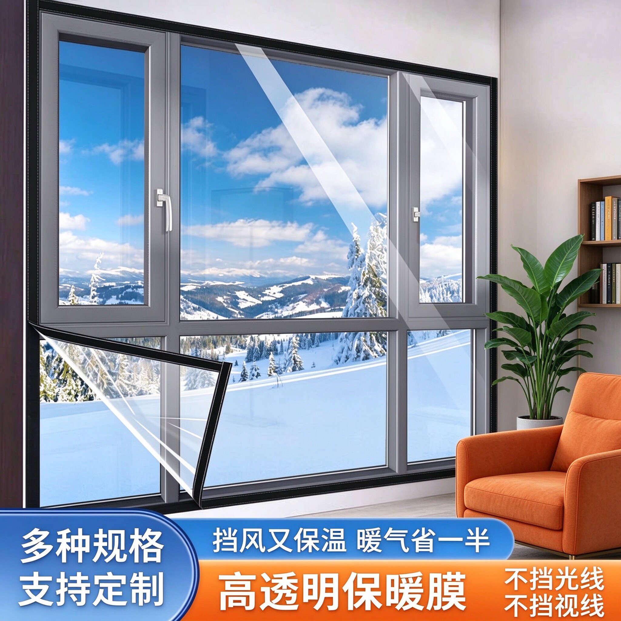 家用窗户保暖膜自粘魔术贴冬季防寒挡风门窗密封防尘隔音保温神器