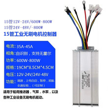 定制船用12V24V48V推进器无刷电机控制器电动船用12管12V-24V/50