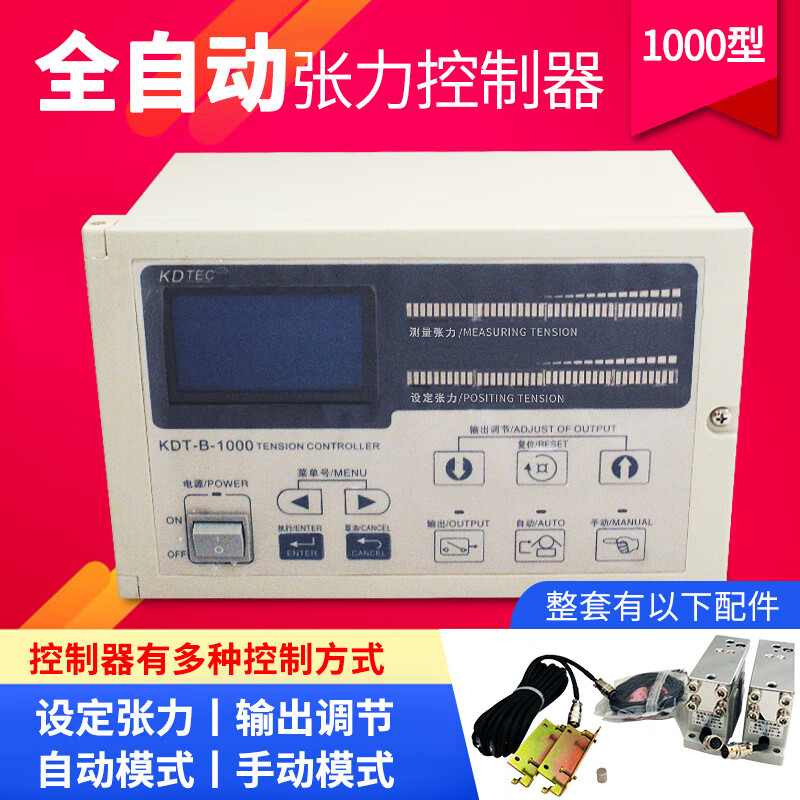 自动张力控制器1000型恒张力控制系统分切机TEC系列600型全新600