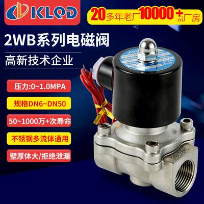 KLQD开灵304不锈钢水用电磁阀气阀4分6分1寸2寸AC220V DC24V