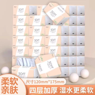 雅加迪抽纸四层加厚湿水柔软家用纸巾实惠装擦拭不易掉屑面巾纸抽
