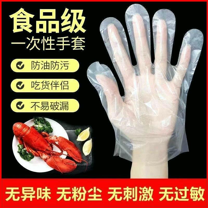 一次性手套食品级专用餐饮透明薄膜加厚塑料商用美发批发独包小包