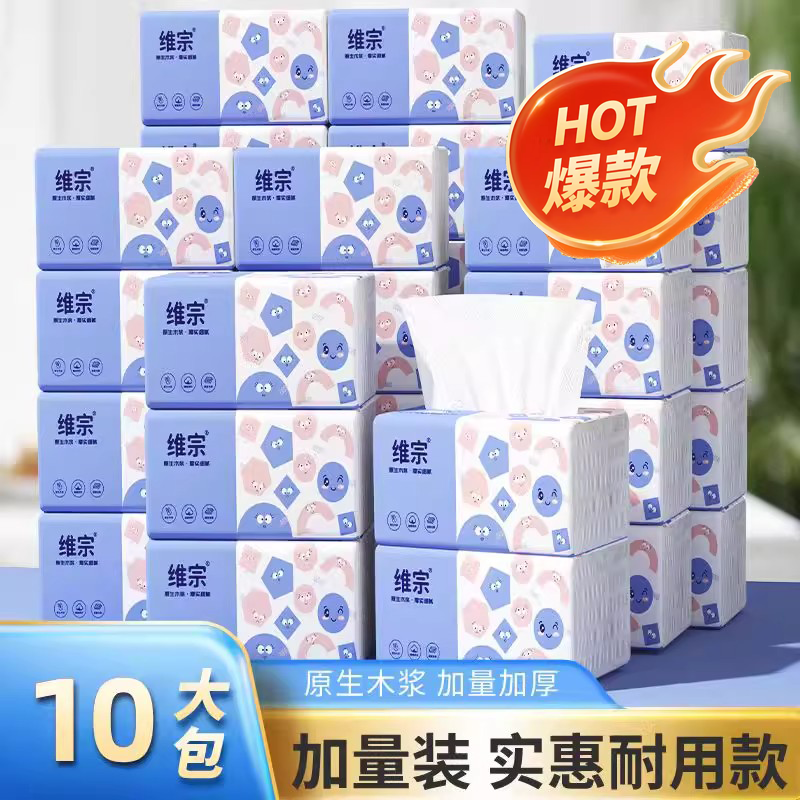 维宗10大包装抽纸原生木浆加量加厚家用实惠装纸巾擦拭不易掉屑款