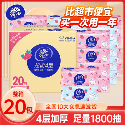 维达草莓印花4层90抽20包整箱