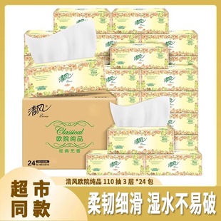 清风抽纸欧院系列3层纸巾餐巾纸面巾纸卫生纸家用实惠装 家用抽纸