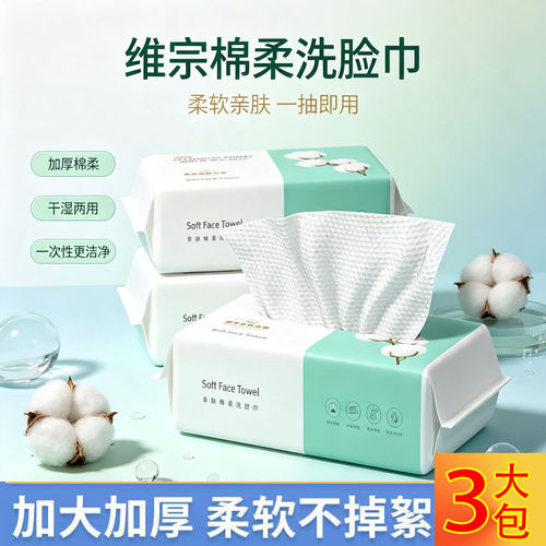 维宗加大抽取加厚一次性洗脸巾
