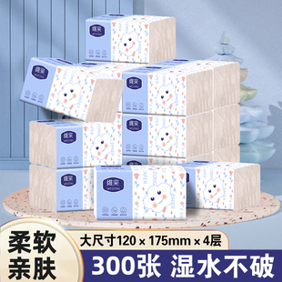 湿水不破柔软亲肤面巾纸 维宗抽纸300张4层家用餐巾纸整箱装
