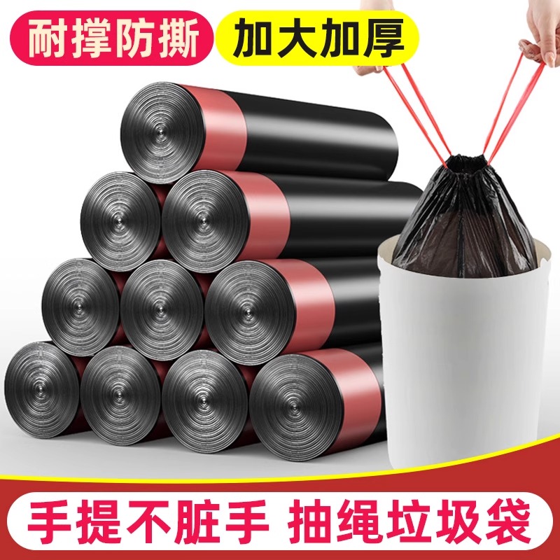 【4卷】加厚抽绳垃圾袋家用手提式大号厨房实惠装自动收口清洁