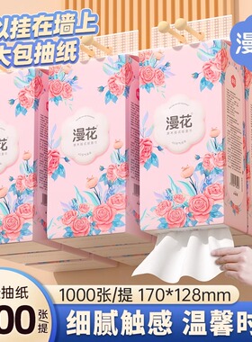 漫花原木浆抽纸悬挂设计餐巾纸节省空间柔韧触感擦拭不易破面巾纸