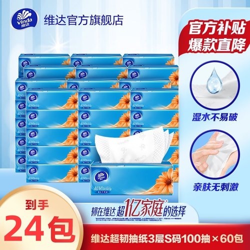 维达原木抽纸巾【TOP榜单】热卖