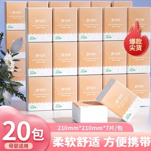 舒可乐手帕纸20包便携式随身装母婴适用柔软舒适实惠装轻装便携款