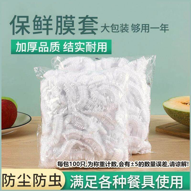 食品级保鲜膜套罩一次性家用防虫防尘防水剩菜通用碗罩加厚保鲜袋