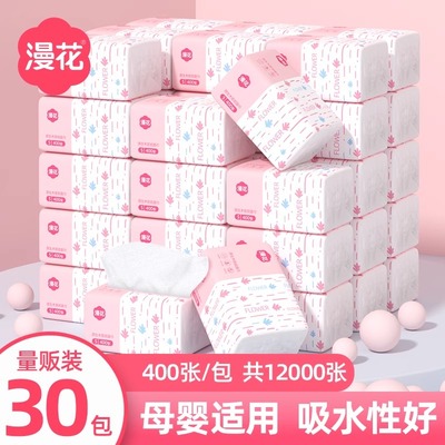 漫花抽纸12000张30包整箱纸巾家用强韧不掉渣高品质卫生纸餐巾纸