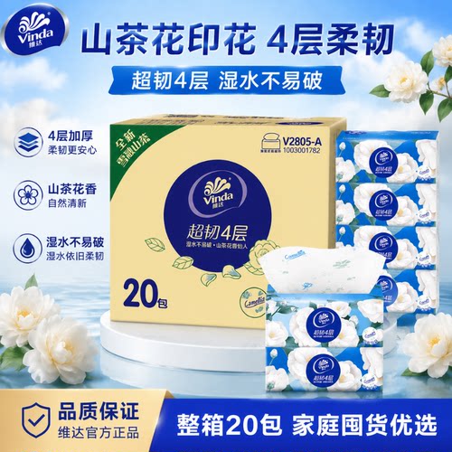 维达山茶花香抽纸4层加厚90抽