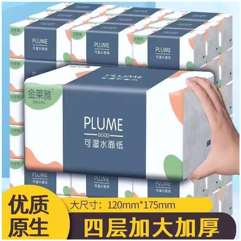 金莱雅抽纸加厚大家用整箱实惠装可湿水抽取式面巾纸原木柔韧亲肤