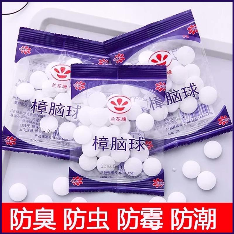 防潮除味去湿防霉防蛀虫樟脑丸