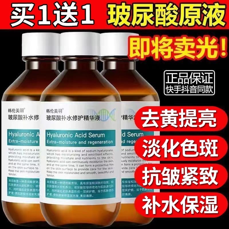 韩伦美羽 玻尿酸原液220ml 保湿男女温和不油腻面部精华霜 护肤品