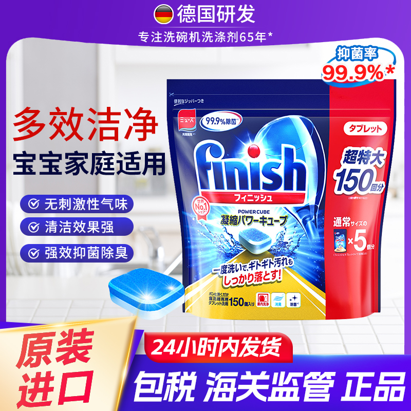 保税直发finish亮碟小型洗碗块