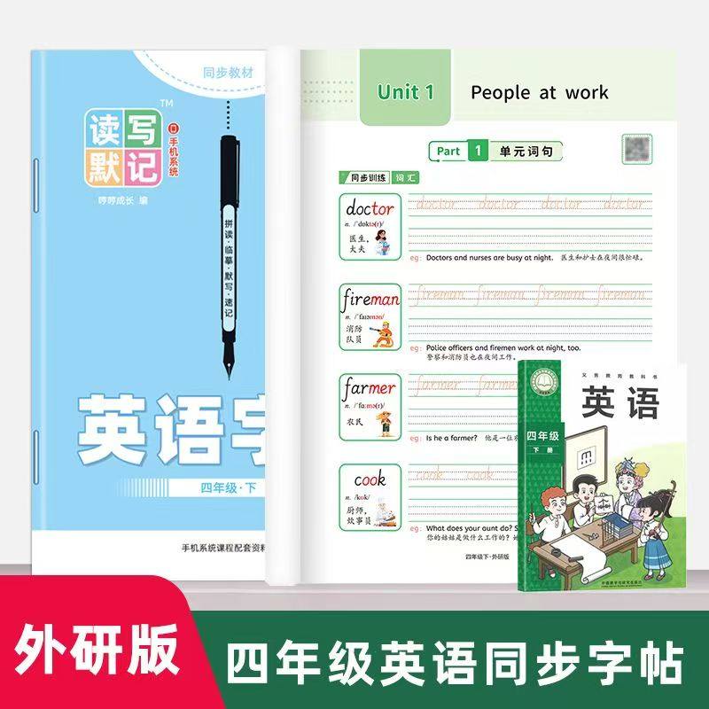 外研版英语练字帖国标体四年级下册读写默记英语字帖手写体单词描红本,文具电教/文化用品/商务用品,控笔训练本,淘宝优惠券,粉丝福利购,淘宝优惠卷