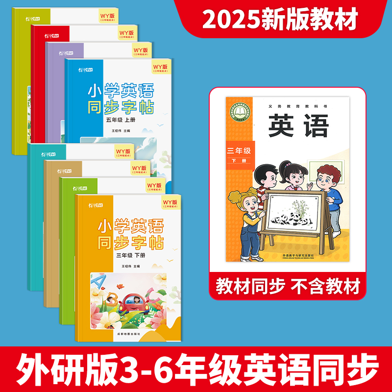 三起外研版英语字帖绍泽文化