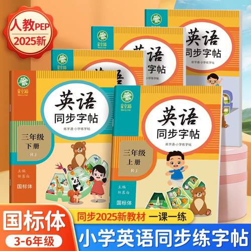 人教版英语描红字帖小学生练字帖