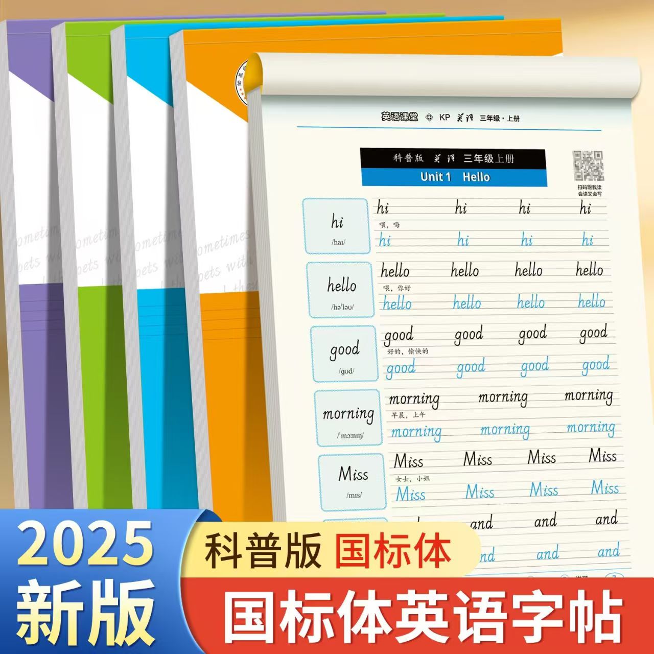邹慕白字帖科普版英语字帖