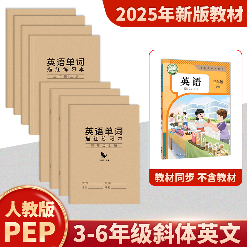 绍泽文化人教版PEP英语字帖