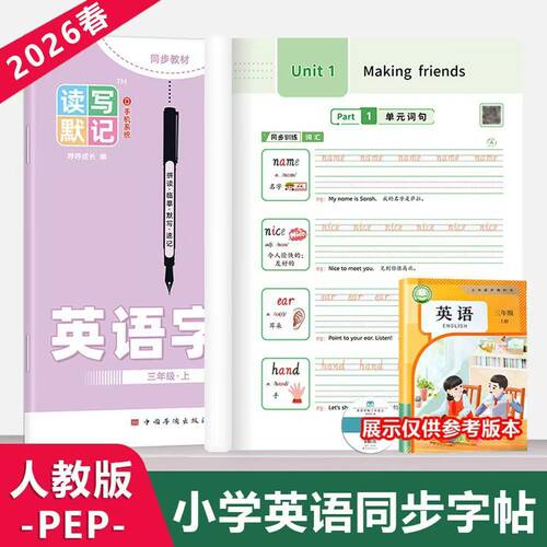 人教版读写默记描红本