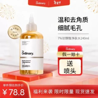 the ordinary果酸爽肤水7%甘醇酸乙醇酸化妆水补水保湿净肤去角质