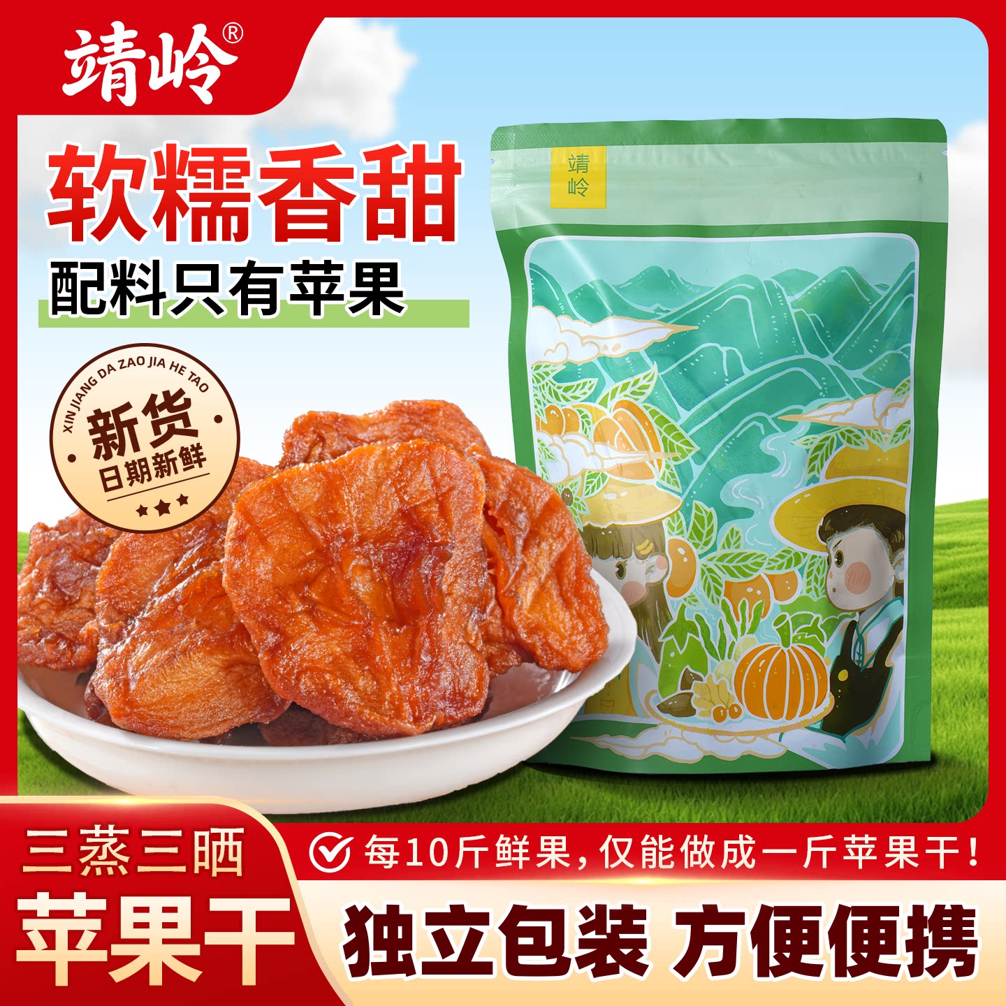 山姆同源红富士苹果干分装独立包装零食袋装孕妇儿童水果干