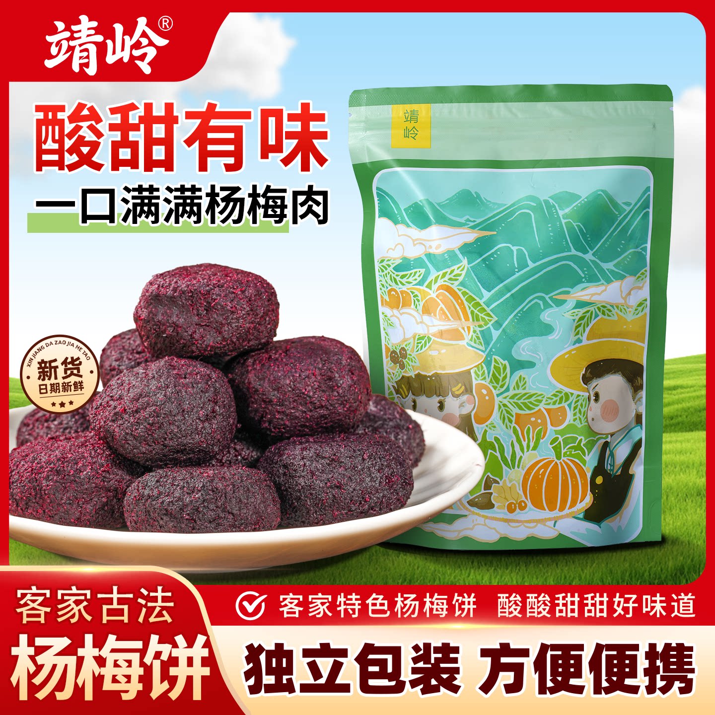 杨梅饼无核无籽纯杨梅肉杨梅干即食新鲜杨梅果脯蜜饯孕妇零食年货