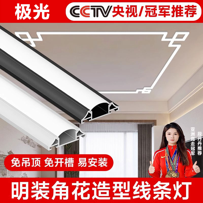 新中式角花线型灯天花造型铝合金装饰线形灯槽客厅顶明装线条灯带