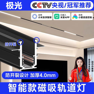 已接入米家智能磁吸軌道燈套餐新款 導軌射燈 客廳無主燈照明嵌入式