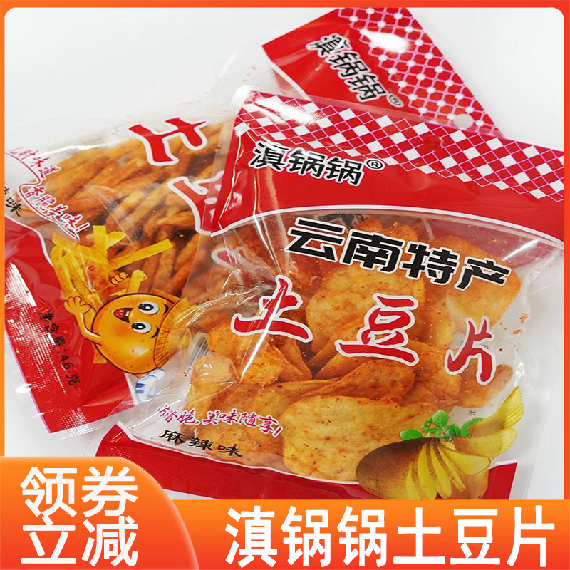 滇锅锅土豆片云南特色加大包土豆片酥脆麻辣即食零食洋芋片丝小吃